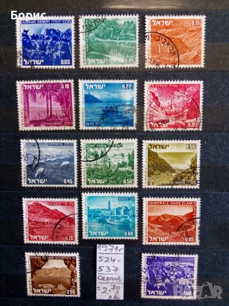 Израел с пощенско клеймо - 1971 год ., снимка 1
