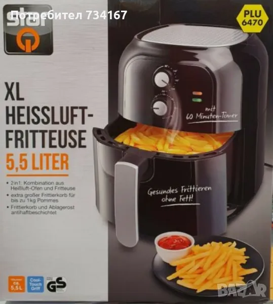 Немски XXL Фритюрник с горещ въздух – 5,5 литра, снимка 1