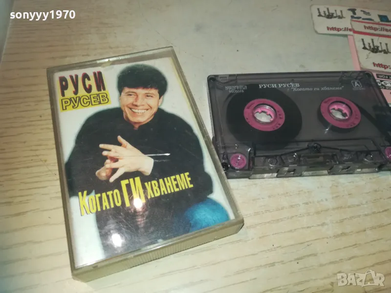 РУСИ РУСЕВ-КОГАТО ГИ ХВАНЕМЕ-ОРИГИНАЛНА КАСЕТА 0811241737, снимка 1