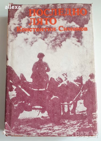 " Последно лято ", снимка 1