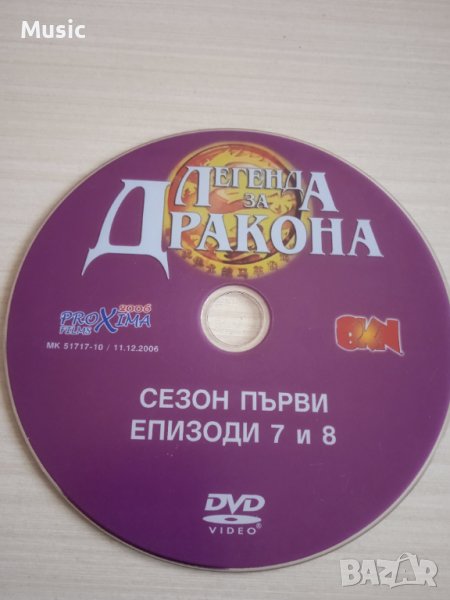 ✅Легенда за дракона еп. 7 и 8 - Оригинален DVD диск анимация, снимка 1