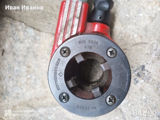 Глави за резбонарезна машина Rems Amigo/Eva + Rothenberger, снимка 8 - Други инструменти - 36612470