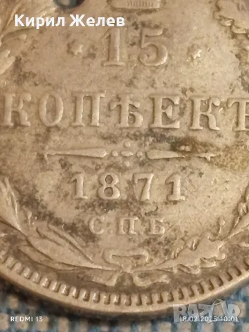 Сребърна монета 15 копейки 1871г. Руска империя продупчена за КОЛЕКЦИЯ 50074, снимка 2 - Нумизматика и бонистика - 49175004