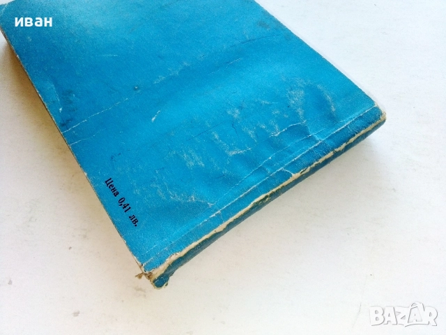 Българско английски разговорник - М.Филипова,В.Филипов - 1969г., снимка 7 - Чуждоезиково обучение, речници - 52431047