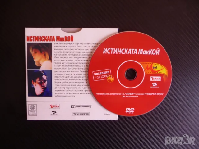 Истинската МакКой DVD филм обир на банка Ким Бейсънджър Вал Лилмър топ, снимка 2 - DVD филми - 47653006