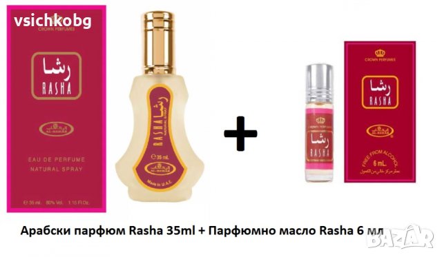 Дълготраен арабски парфюм Rasha 35ml + Парфюмно масло Rasha 6 мл от Al Rehab Ванилия , жасмин и рози, снимка 1 - Други - 39950788