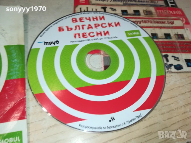 ВЕЧНИ БГ ПЕСНИ ЦД 1506251829, снимка 6 - CD дискове - 50675499