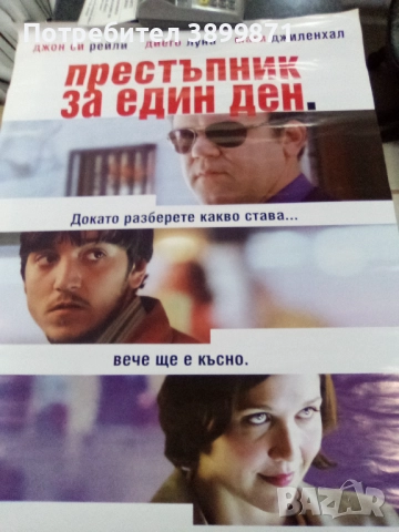 Продавам плакати цена 10 лева, снимка 13 - DVD филми - 52186995