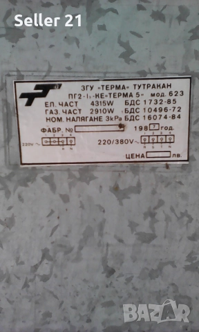 Българска готварска печка Терма 5 на части - от 80-те години, снимка 2 - Печки, фурни - 51985076