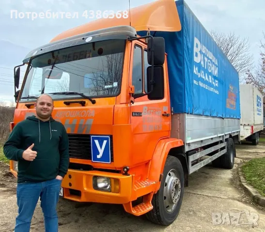 ШОФЬОРСКИ КУРСОВЕ Nº1 ПЛЕВЕН, снимка 14 - Шофьорски - 49083230