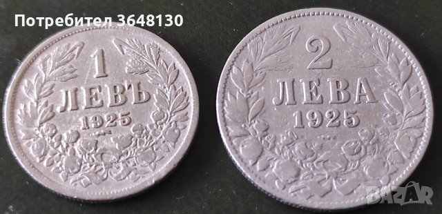 2 бр. Български монети 1925 год