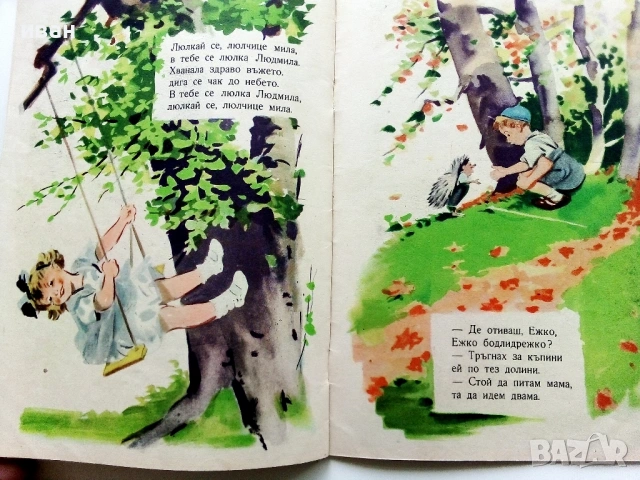 Хопа-тропа - Георги Караиванов - 1955г., снимка 5 - Детски книжки - 53522804