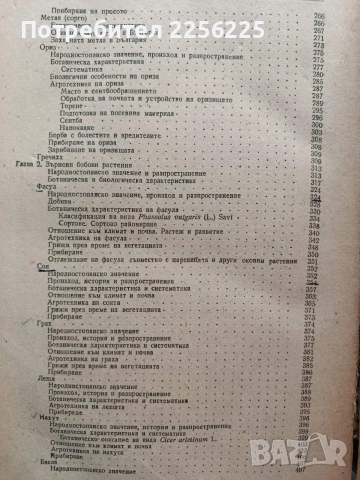 Растениевъдство 1954г, снимка 7 - Специализирана литература - 53124526