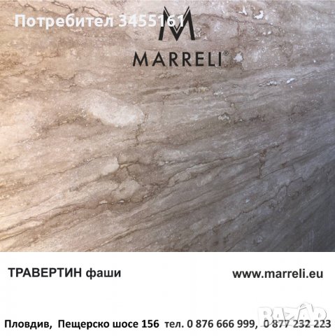 Топ качество естествен камък ТРАВЕРТИН - фаши, полиран, снимка 1 - Облицовки - 37569336