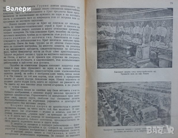 Книга от 1950 г. - История на древна Гърция- автор В. С. Сергеев, снимка 3 - Други - 32665506