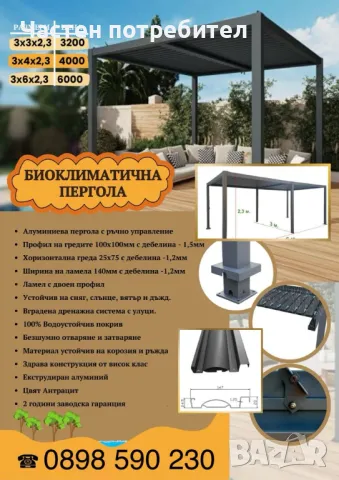 Пергола , снимка 1