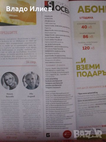 Списание "Осем"-брой 10/178/,октомври 2023 г. ново , снимка 4 - Списания и комикси - 43051108