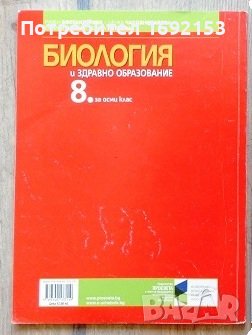 Учебници за 8 клас по новата програма, снимка 5 - Учебници, учебни тетрадки - 27000198