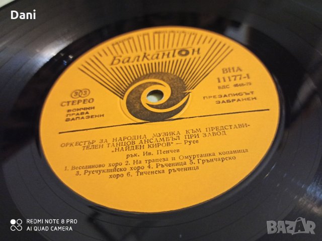 Оркестър Найден Киров - грамофонна плоча, снимка 2 - Грамофонни плочи - 33589484
