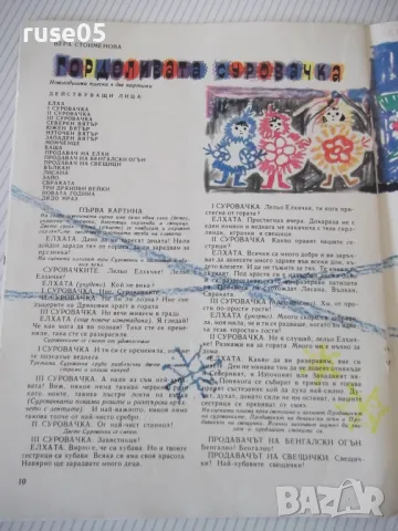 Списание "Дружинка - книжка 9 - ноември 1966 г." - 16 стр., снимка 4 - Списания и комикси - 47816518