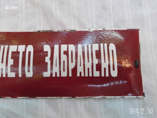 метална емайл. табела , снимка 3 - Други ценни предмети - 32997110