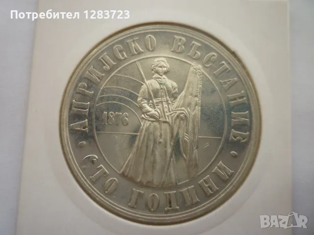 сребърна монета 5лв.1976г., снимка 1
