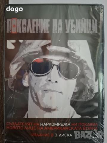 Поколение убийци, снимка 1