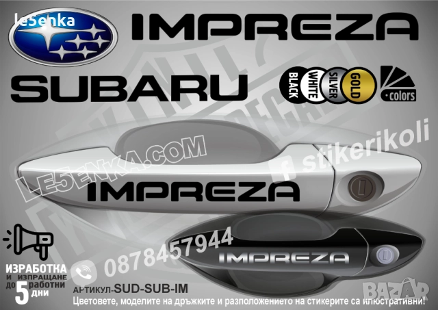 Subaru Impreza стикери дръжки SUD-SUB-IM