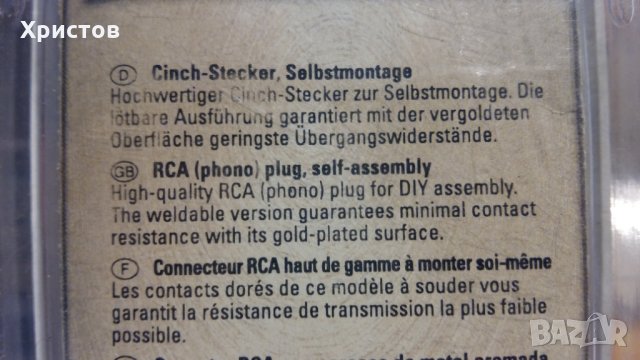 RCA plug, снимка 7 - Други - 28462677