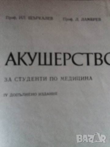 Медицина  учебници,физкултура, снимка 1