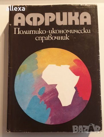 " Африка ", снимка 1 - Енциклопедии, справочници - 43409982