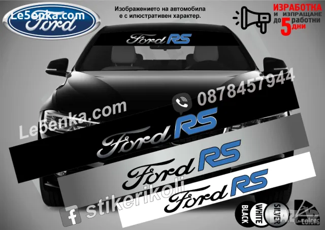 Сенник Ford RS