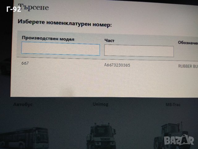 A6673230385**NEU**LKW**MERCEDES-BENZ**Тампони, стабилизираща щанга**, снимка 4 - Части - 34838346