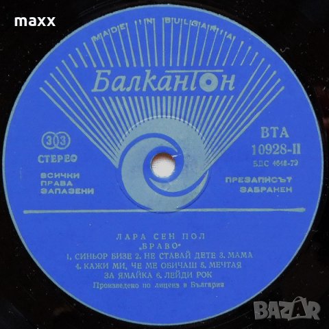 Грамофонна плоча Lara Saint Paul – Bravo  BTA 10928, снимка 3 - Грамофонни плочи - 28365212