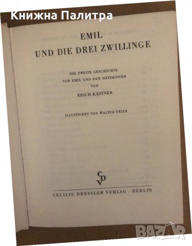 Emil und die drei Zwillinge-Erich Kästner , снимка 2 - Други - 34570091