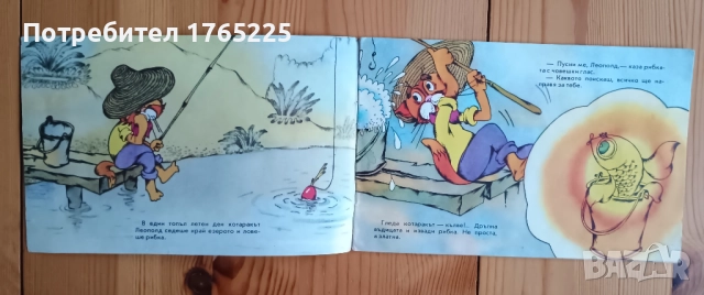 Леополд и златната рибка , снимка 2 - Детски книжки - 52897157
