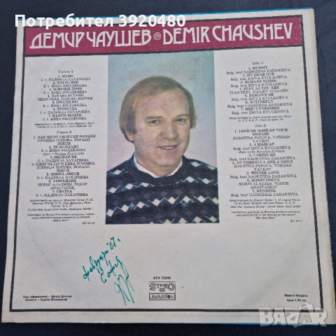 Грамофонна плоча Демир Чаушев "Злато мое", снимка 2 - Грамофонни плочи - 43366480
