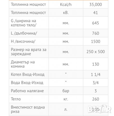 Котел на дърва и въглища 29/41/52/70/94/116 kW, снимка 8 - Отоплителни печки - 31250735