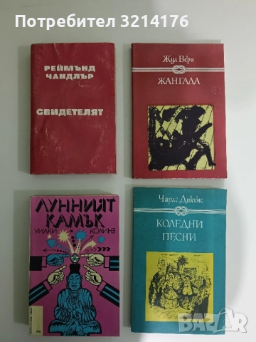 Свидетелят - Реймънд Чандлър