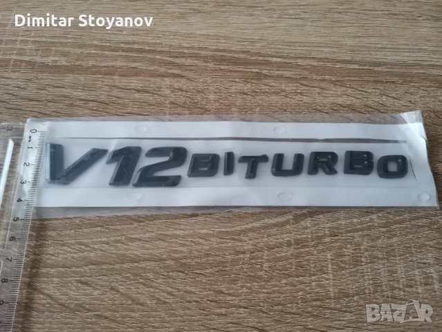 Надписи Mercedes Benz Мерцедес Бенц V12 Biturbo, снимка 3 - Аксесоари и консумативи - 35374084