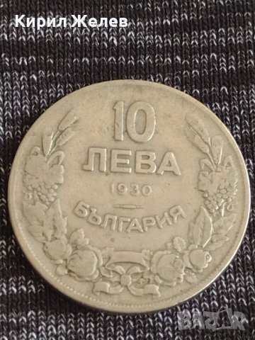 Монета  10 лева 1930г. Царство България за колекционери 29569