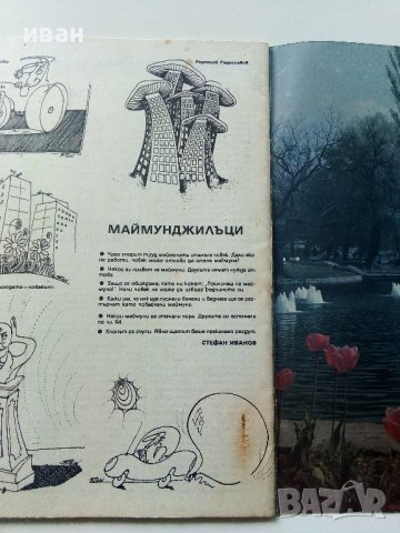 Списание "Защита на природата" - 1986г. - брой 2, снимка 9 - Списания и комикси - 36682765