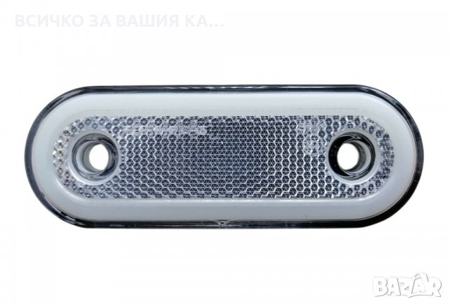 Oвал ЛЕД LED неон габарит с 20 диода БЕЛИ БЯЛ 12/24волта , снимка 2 - Аксесоари и консумативи - 35294429