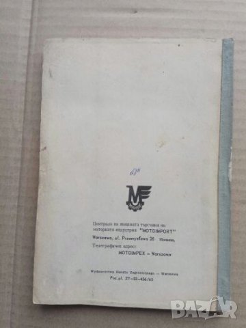 Продавам книга "Кратко ръководство за обслужване Варшава", снимка 2 - Специализирана литература - 26283391