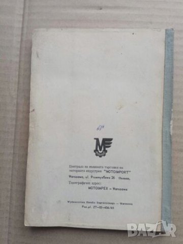 Продавам книга "Кратко ръководство за обслужване Варшава", снимка 2 - Специализирана литература - 26283391