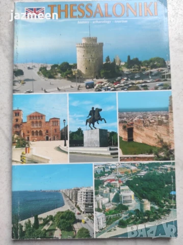 Пътеводител за Солун на английски език