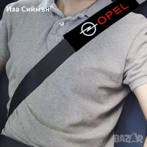 Предпазители за колан - Опел и Тойота, снимка 2 - Аксесоари и консумативи - 34938121