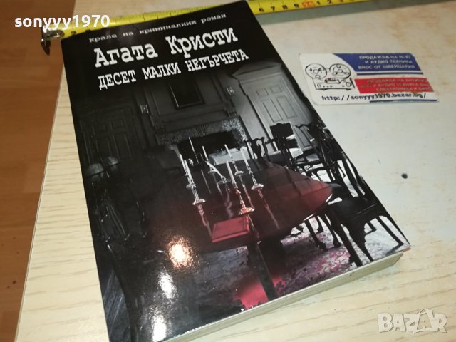 АГАТА КРИСТИ-КНИГА 0402241706, снимка 3 - Художествена литература - 44129809