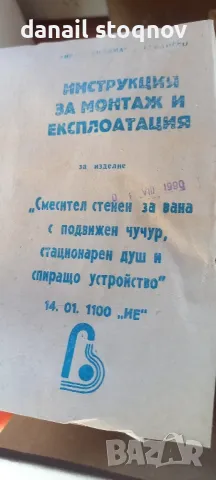 Български смесители за баня и кухня , снимка 9 - Други стоки за дома - 49821868