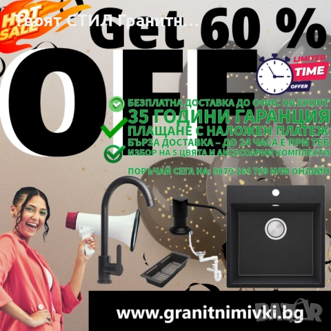 ПРОМО КОМПЛЕКТ – ВСИЧКО ЗА ВАШАТА КУХНЯ НА ТОП ЦЕНА!, снимка 6 - Мивки - 51731790